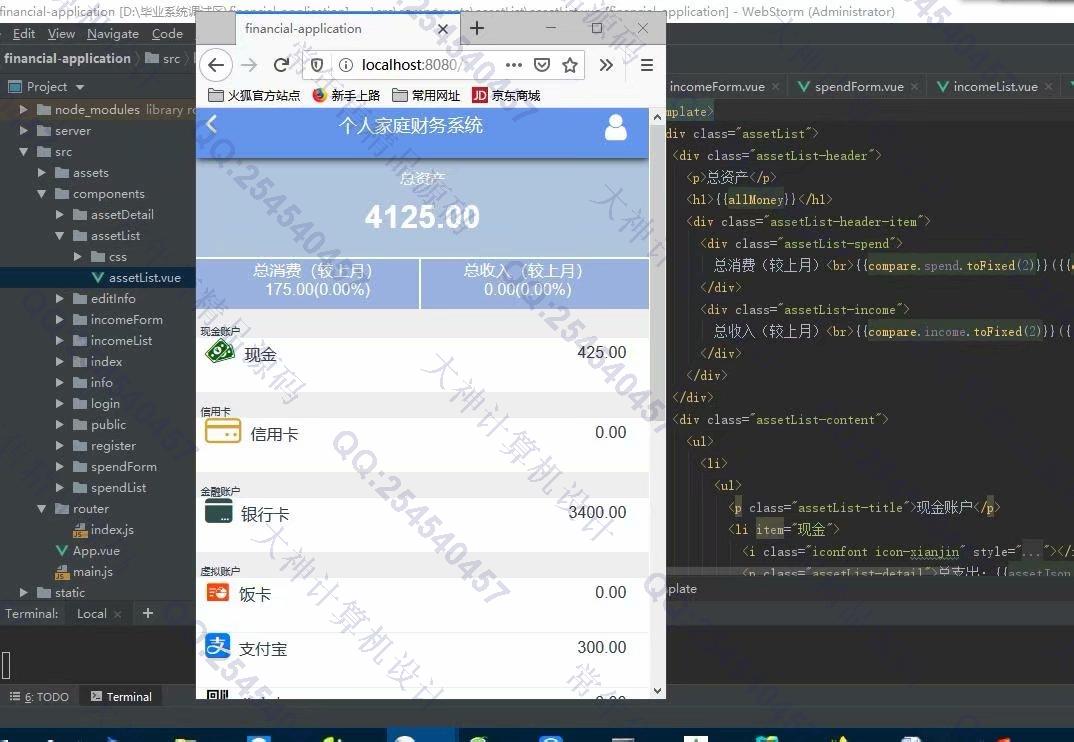 计算机源码设计实例-1067基于Vue_Express_Mongodb个人家庭财务系统设计截图