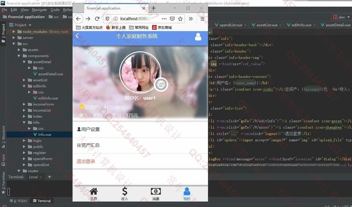 计算机源码设计实例-1067基于Vue_Express_Mongodb个人家庭财务系统设计截图