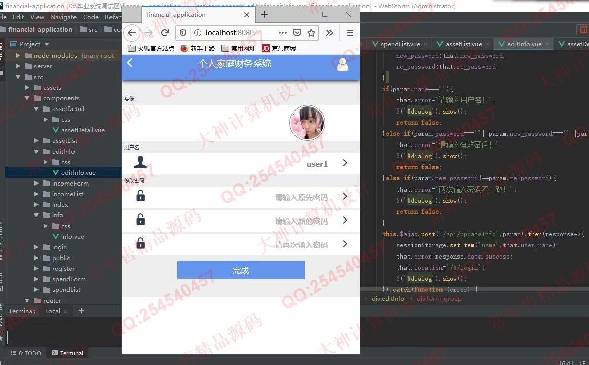 计算机源码设计实例-1067基于Vue_Express_Mongodb个人家庭财务系统设计截图