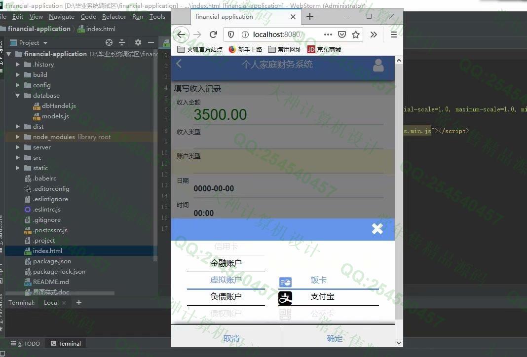 计算机源码设计实例-1067基于Vue_Express_Mongodb个人家庭财务系统设计截图