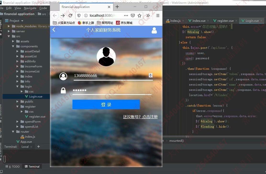 计算机源码设计实例-1067基于Vue_Express_Mongodb个人家庭财务系统设计截图