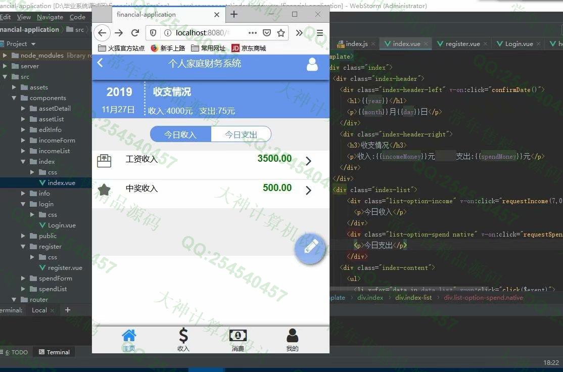 计算机源码设计实例-1067基于Vue_Express_Mongodb个人家庭财务系统设计截图