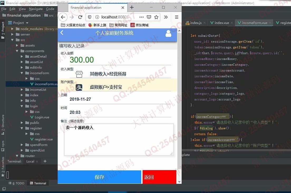 计算机源码设计实例-1067基于Vue_Express_Mongodb个人家庭财务系统设计截图