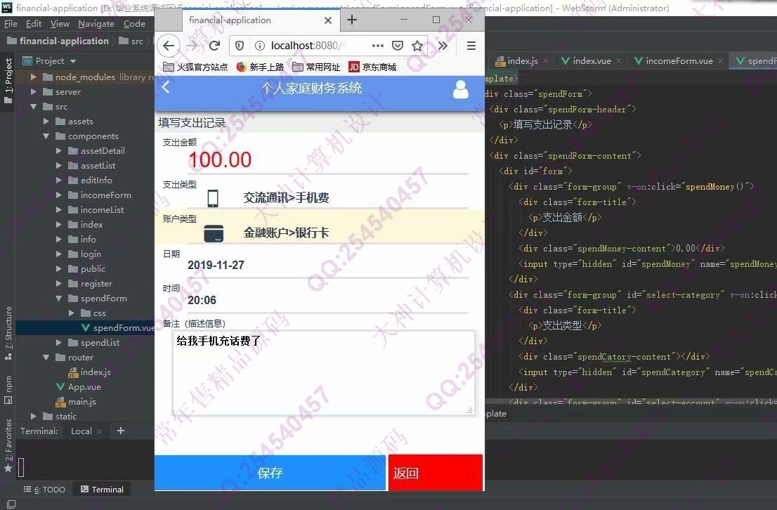 计算机源码设计实例-1067基于Vue_Express_Mongodb个人家庭财务系统设计截图