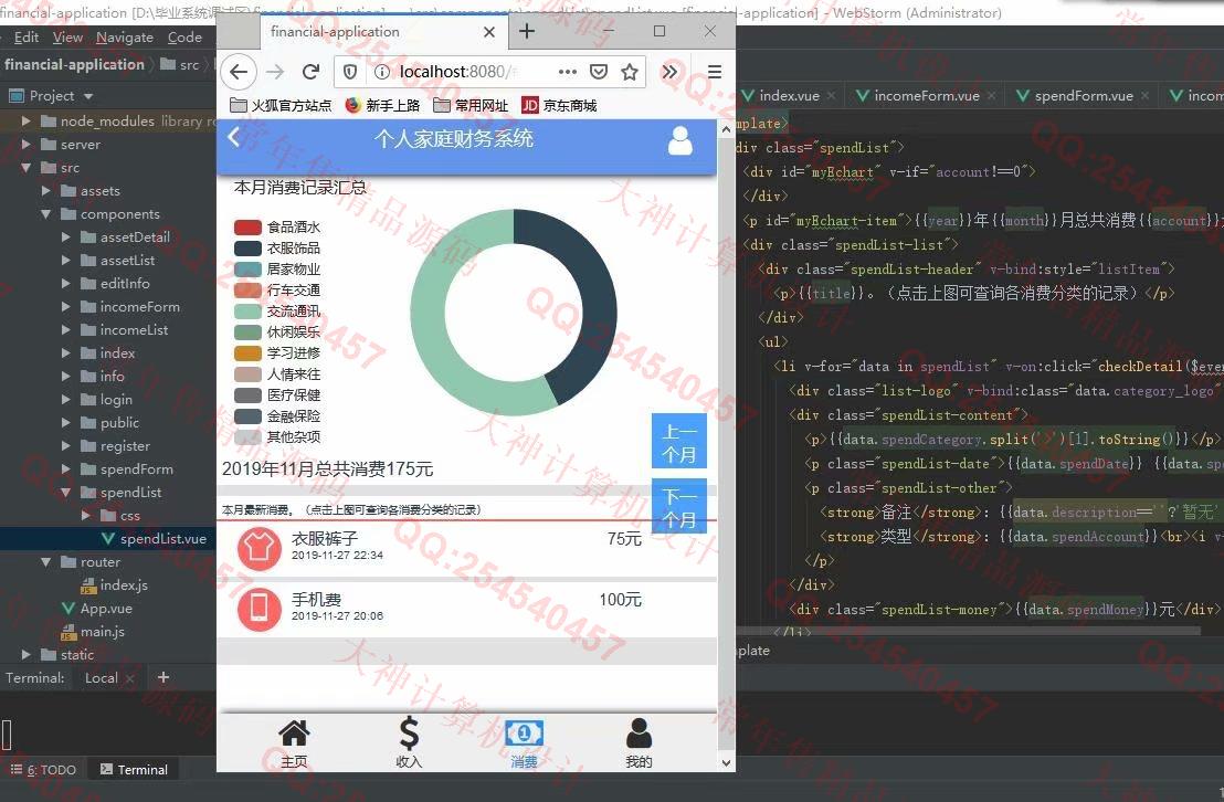 计算机源码设计实例-1067基于Vue_Express_Mongodb个人家庭财务系统设计截图