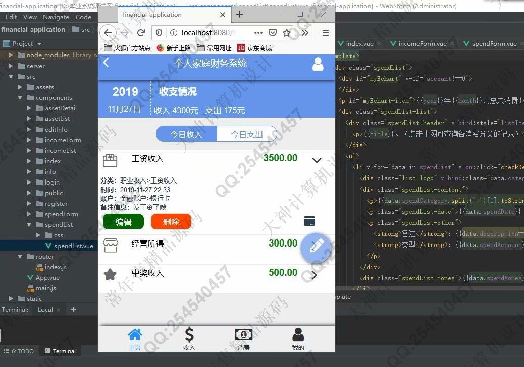 计算机源码设计实例-1067基于Vue_Express_Mongodb个人家庭财务系统设计截图