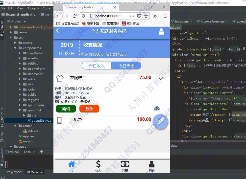 计算机源码设计实例-1067基于Vue_Express_Mongodb个人家庭财务系统设计截图