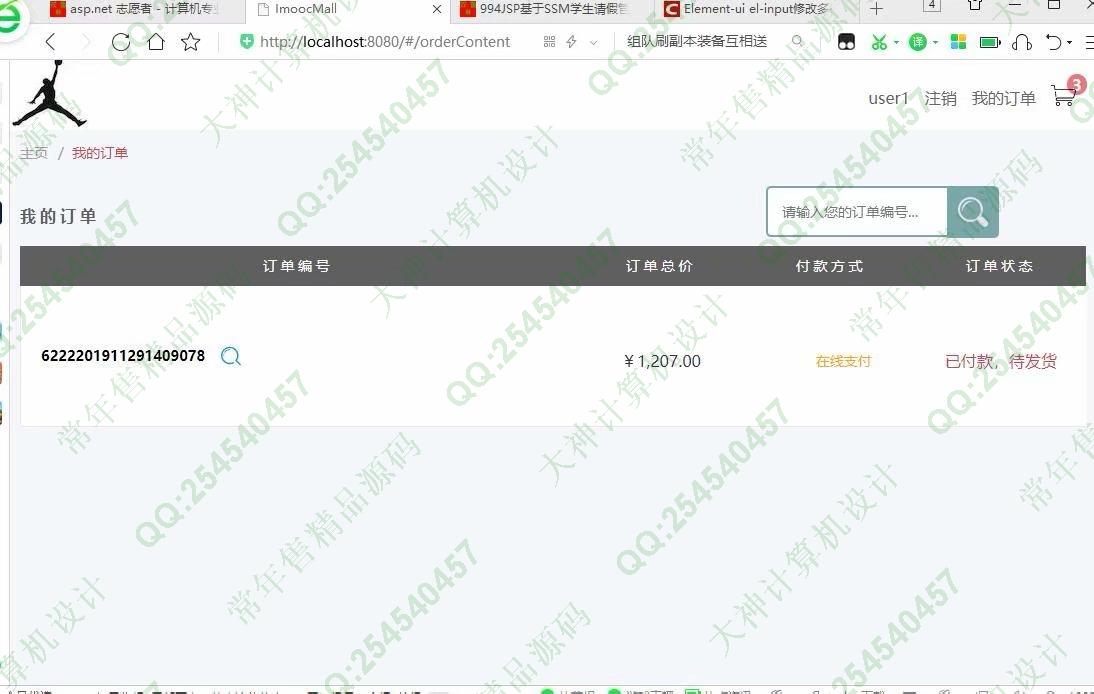 计算机源码设计实例-1068基于Vue+Nodejs+Express在线购物商城设计截图