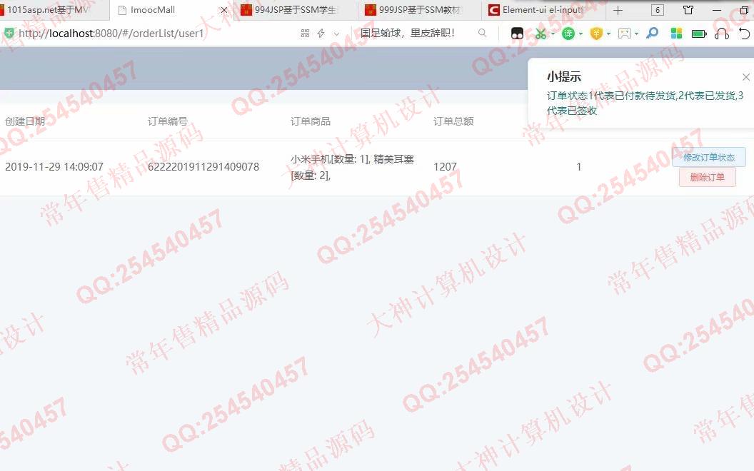 计算机源码设计实例-1068基于Vue+Nodejs+Express在线购物商城设计截图