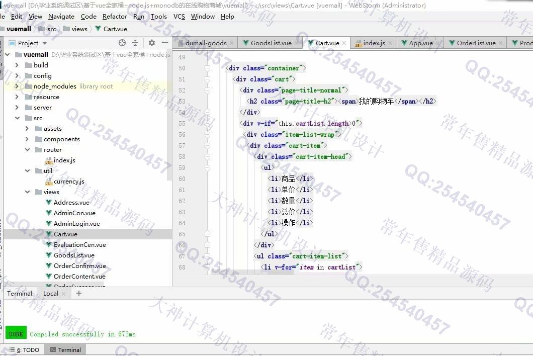 计算机源码设计实例-1068基于Vue+Nodejs+Express在线购物商城设计截图