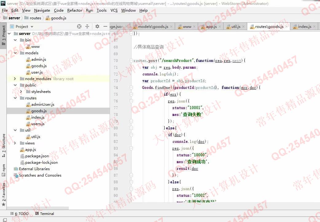 计算机源码设计实例-1068基于Vue+Nodejs+Express在线购物商城设计截图