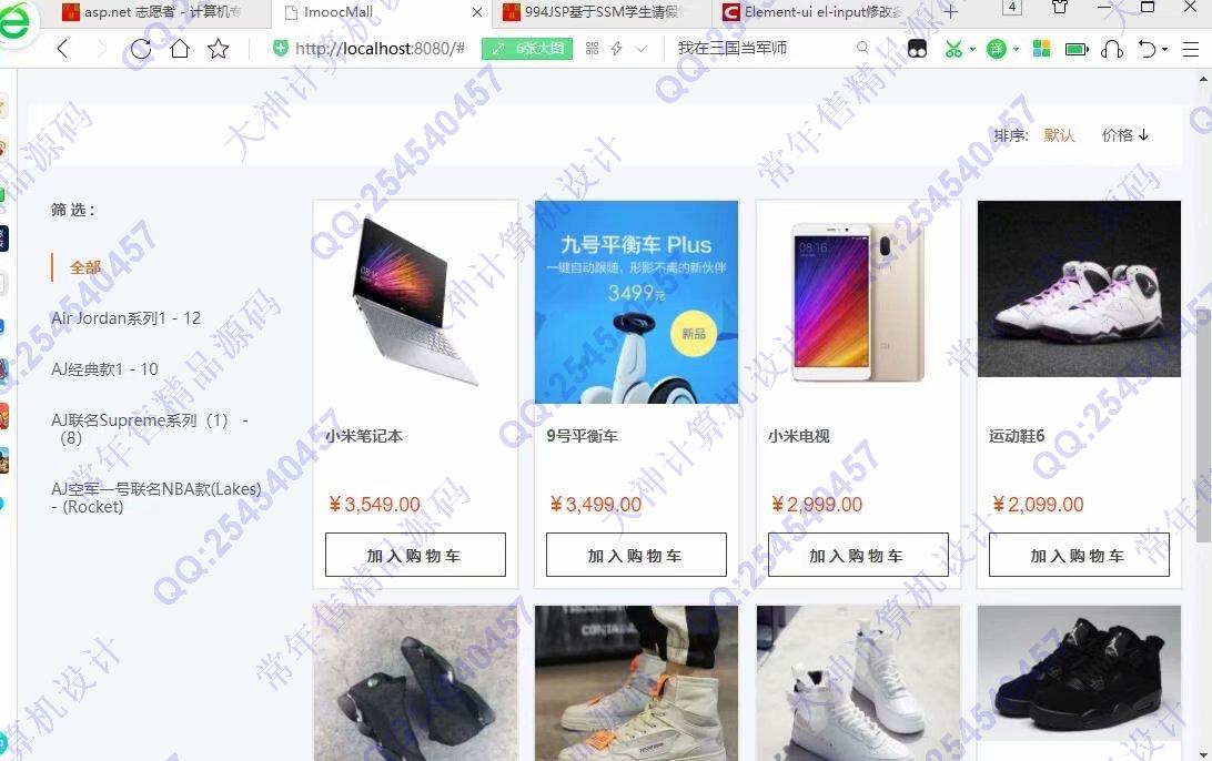 计算机源码设计实例-1068基于Vue+Nodejs+Express在线购物商城设计截图