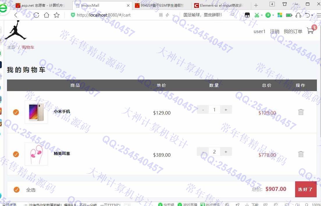 计算机源码设计实例-1068基于Vue+Nodejs+Express在线购物商城设计截图