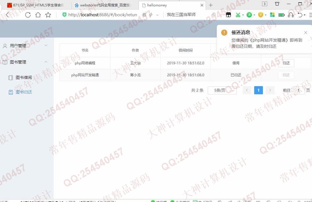 计算机源码设计实例-1069Vue+ElementUI+SSM图书借阅管理系统截图
