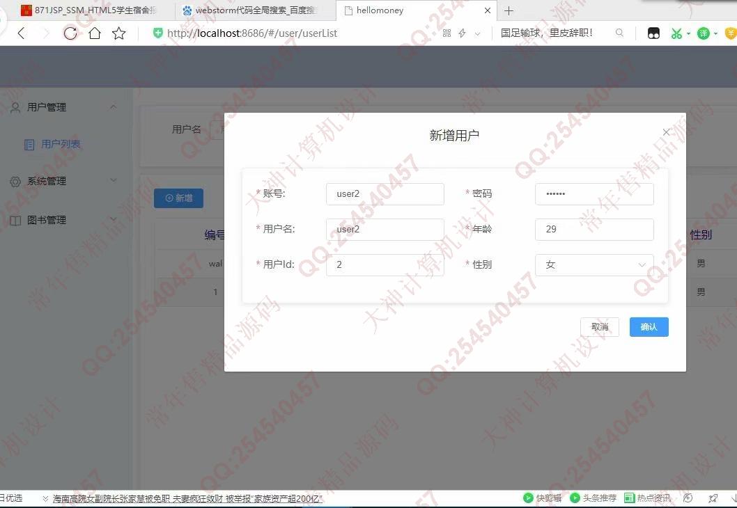 计算机源码设计实例-1069Vue+ElementUI+SSM图书借阅管理系统截图