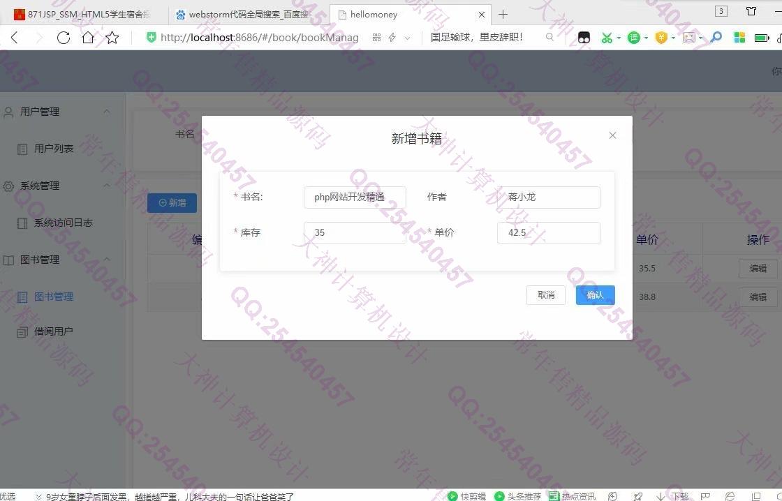 计算机源码设计实例-1069Vue+ElementUI+SSM图书借阅管理系统截图