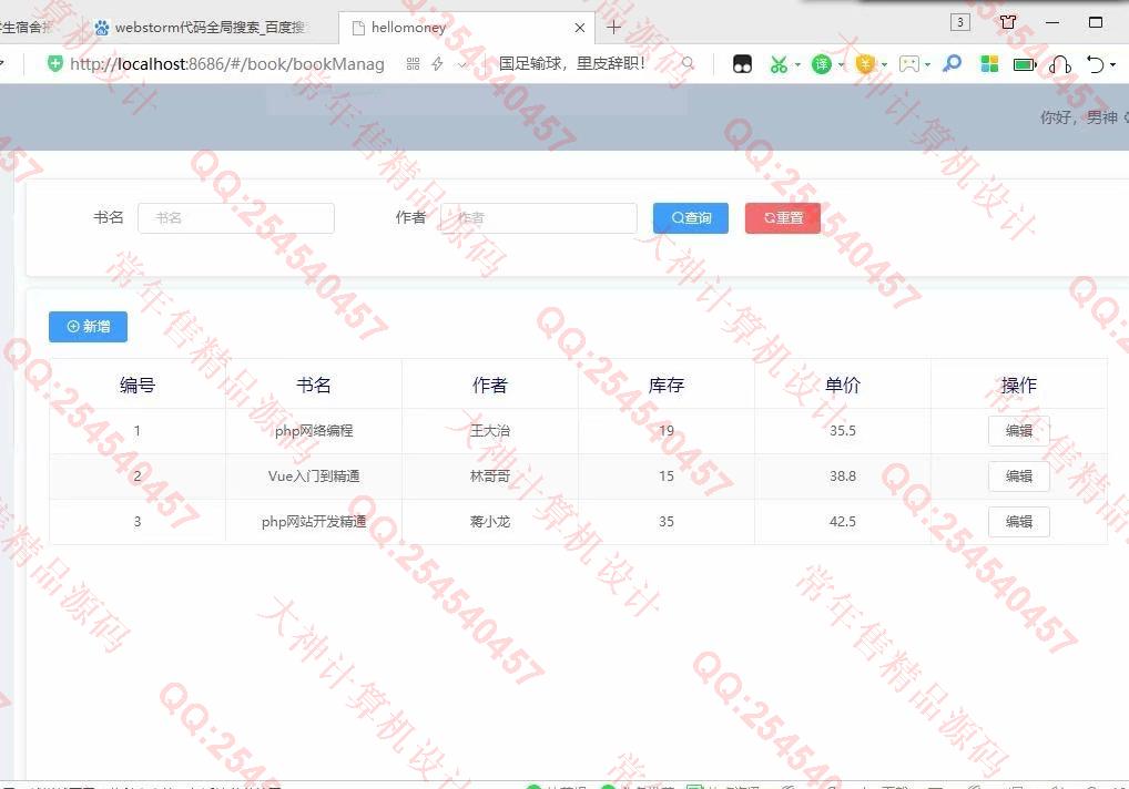 计算机源码设计实例-1069Vue+ElementUI+SSM图书借阅管理系统截图
