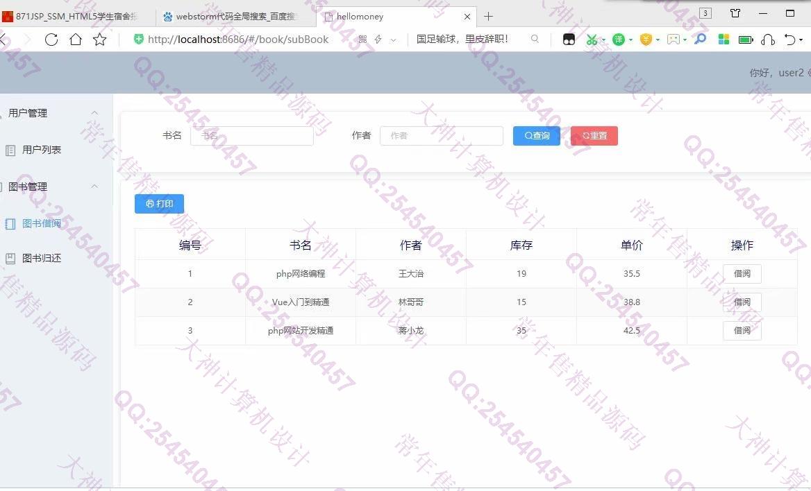 计算机源码设计实例-1069Vue+ElementUI+SSM图书借阅管理系统截图