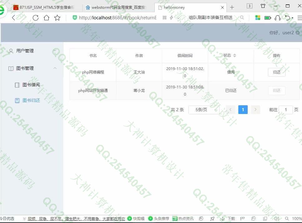 计算机源码设计实例-1069Vue+ElementUI+SSM图书借阅管理系统截图