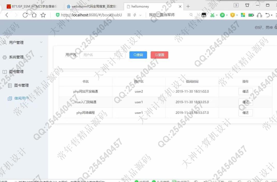 计算机源码设计实例-1069Vue+ElementUI+SSM图书借阅管理系统截图