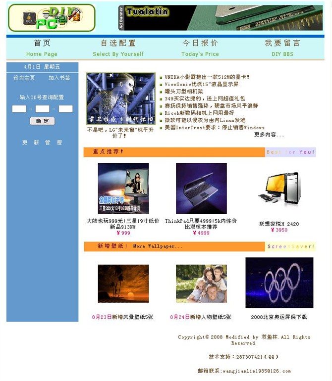 计算机源码设计实例-电脑DIY报价信息系统截图