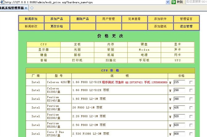 计算机源码设计实例-电脑DIY报价信息系统截图
