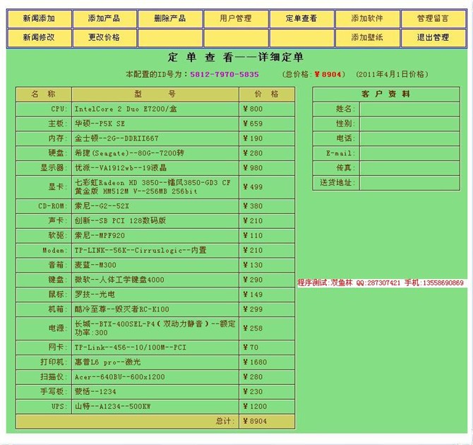计算机源码设计实例-电脑DIY报价信息系统截图