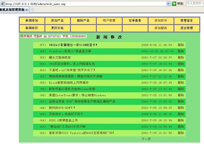 计算机源码设计实例-电脑DIY报价信息系统截图