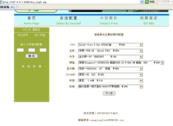 计算机源码设计实例-电脑DIY报价信息系统截图