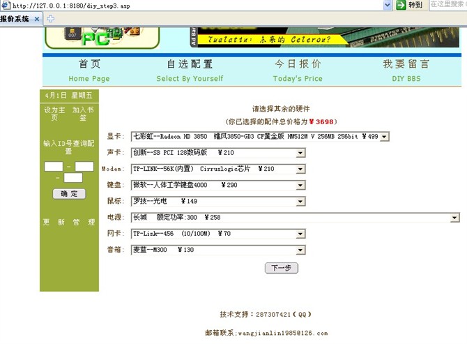 计算机源码设计实例-电脑DIY报价信息系统截图