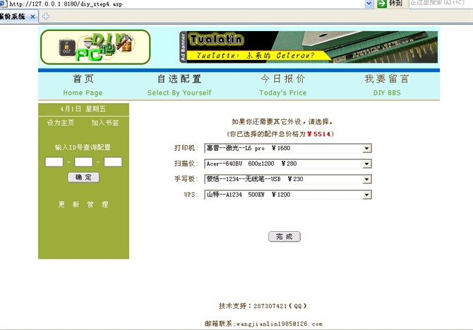 计算机源码设计实例-电脑DIY报价信息系统截图