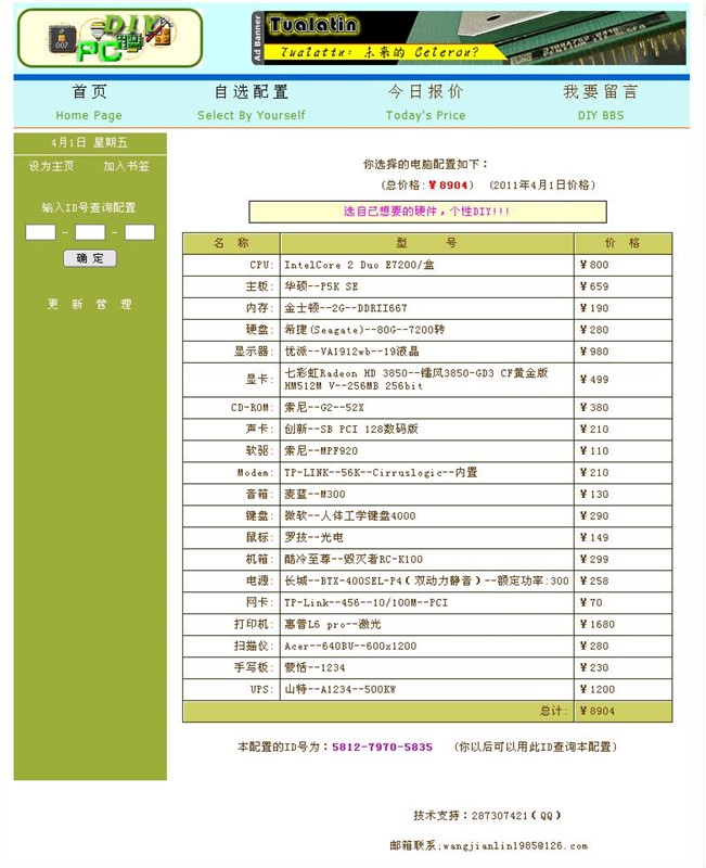计算机源码设计实例-电脑DIY报价信息系统截图