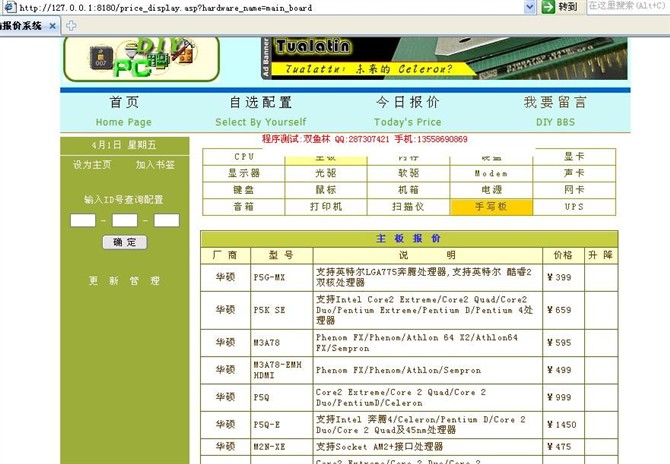 计算机源码设计实例-电脑DIY报价信息系统截图