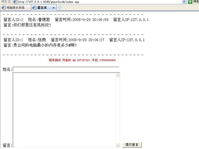 计算机源码设计实例-电脑DIY报价信息系统截图