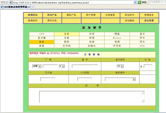 计算机源码设计实例-电脑DIY报价信息系统截图