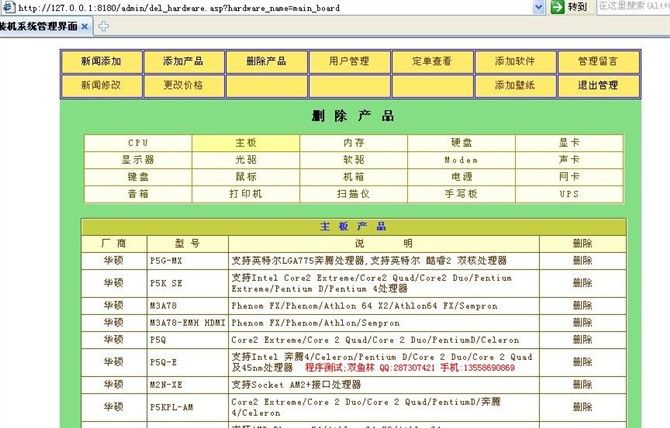 计算机源码设计实例-电脑DIY报价信息系统截图