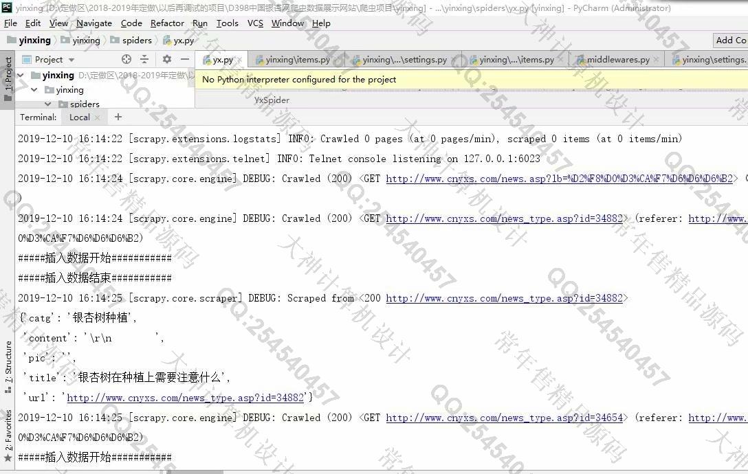 计算机源码设计实例-1070基于Scrapy框架中国银杏网爬虫数据展示网站设计截图