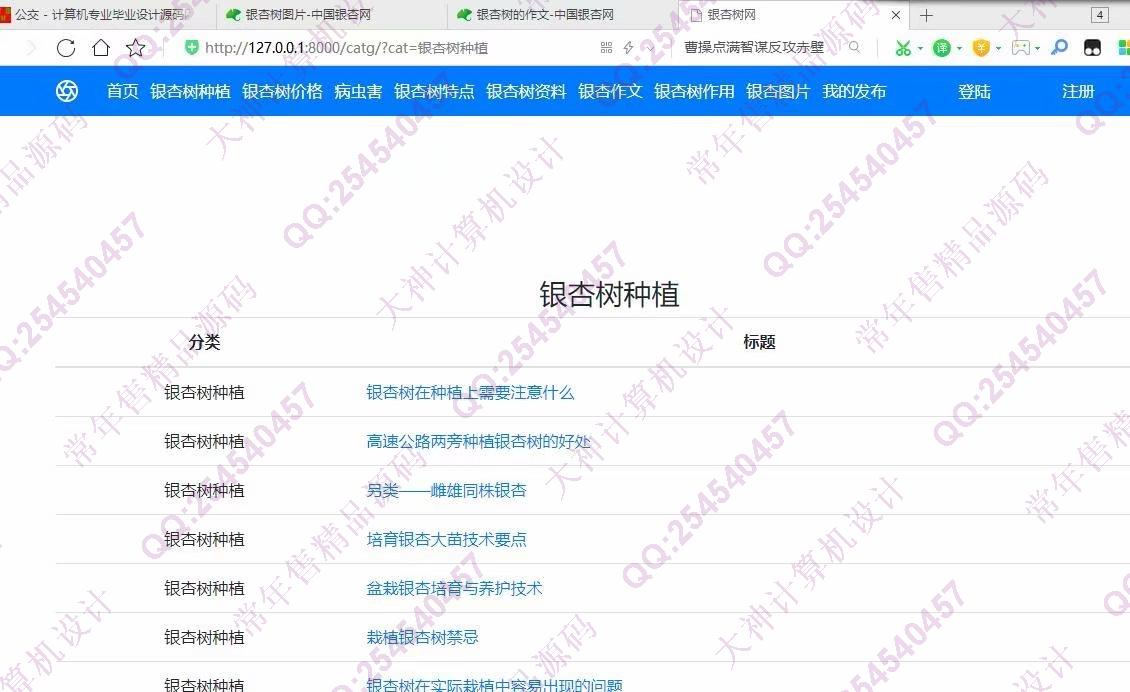 计算机源码设计实例-1070基于Scrapy框架中国银杏网爬虫数据展示网站设计截图