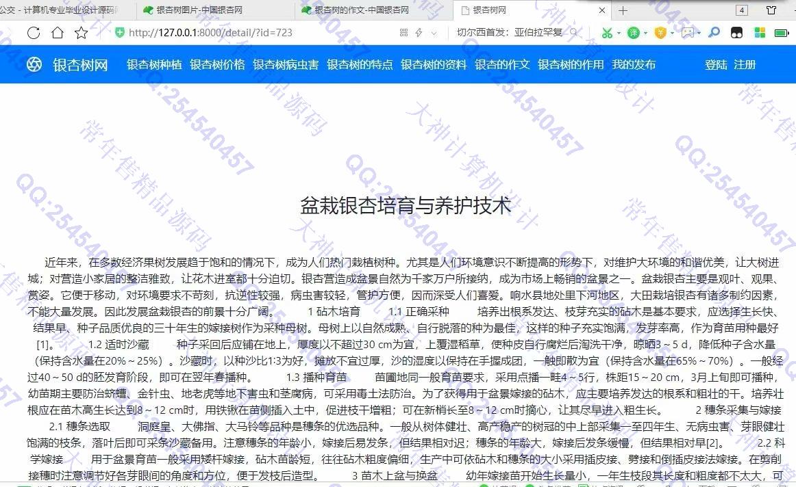 计算机源码设计实例-1070基于Scrapy框架中国银杏网爬虫数据展示网站设计截图