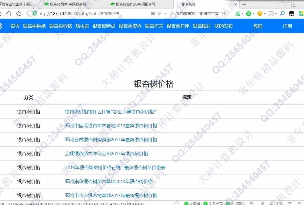 计算机源码设计实例-1070基于Scrapy框架中国银杏网爬虫数据展示网站设计截图