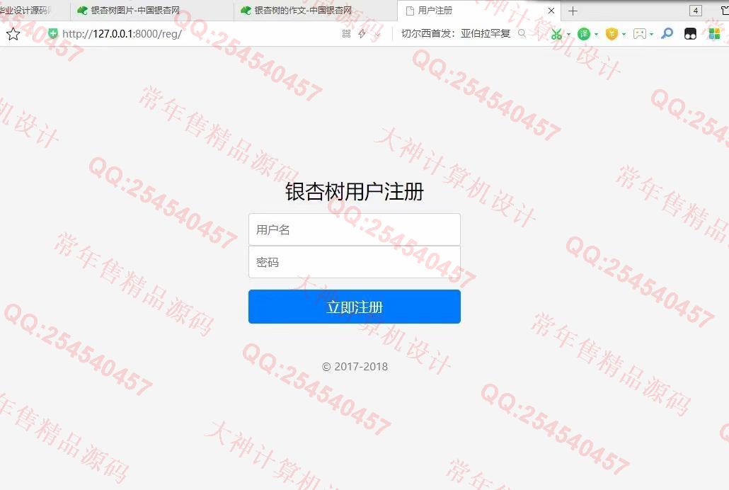 计算机源码设计实例-1070基于Scrapy框架中国银杏网爬虫数据展示网站设计截图