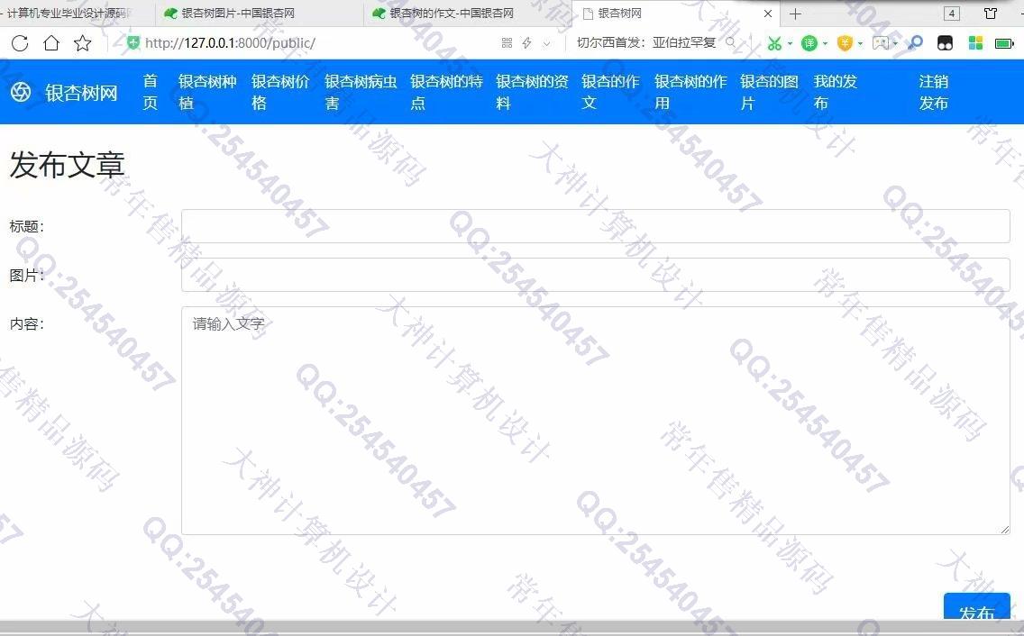 计算机源码设计实例-1070基于Scrapy框架中国银杏网爬虫数据展示网站设计截图