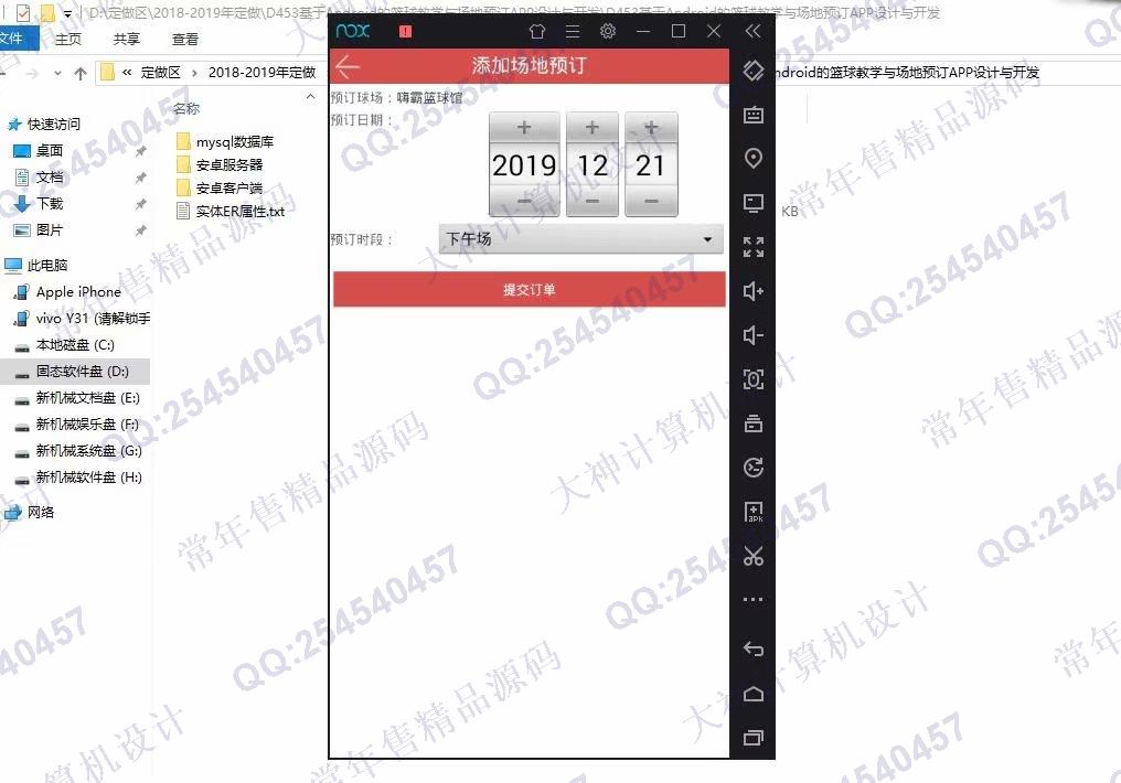 计算机源码设计实例-1071大神安卓Android篮球教学与场地预订APP设计截图