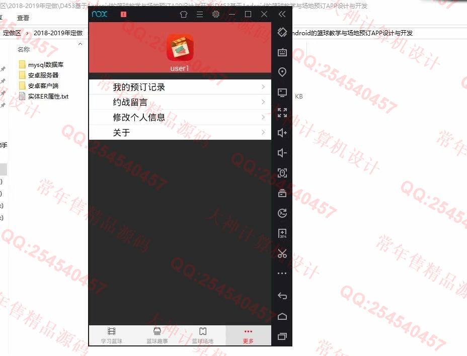 计算机源码设计实例-1071大神安卓Android篮球教学与场地预订APP设计截图