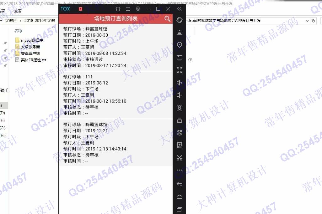 计算机源码设计实例-1071大神安卓Android篮球教学与场地预订APP设计截图