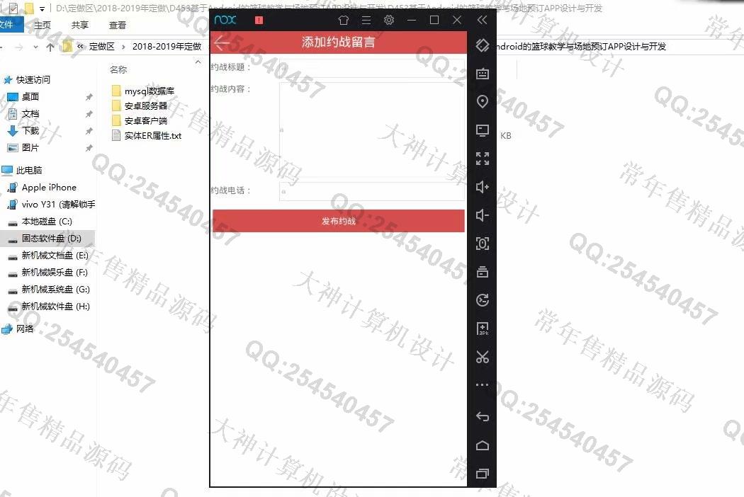 计算机源码设计实例-1071大神安卓Android篮球教学与场地预订APP设计截图