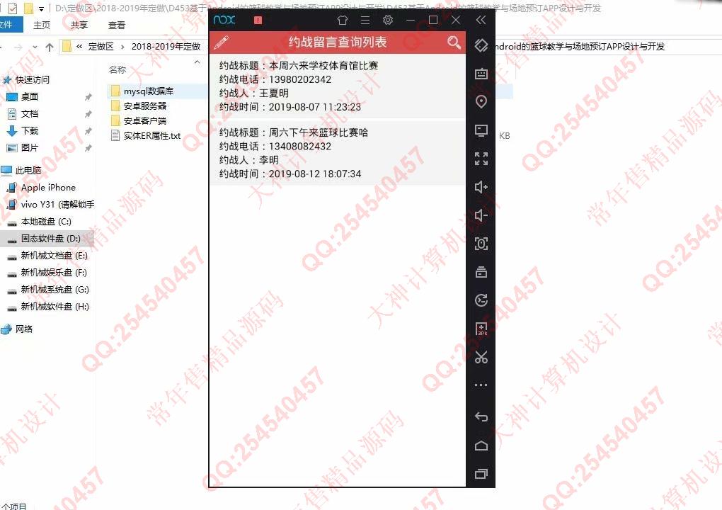 计算机源码设计实例-1071大神安卓Android篮球教学与场地预订APP设计截图
