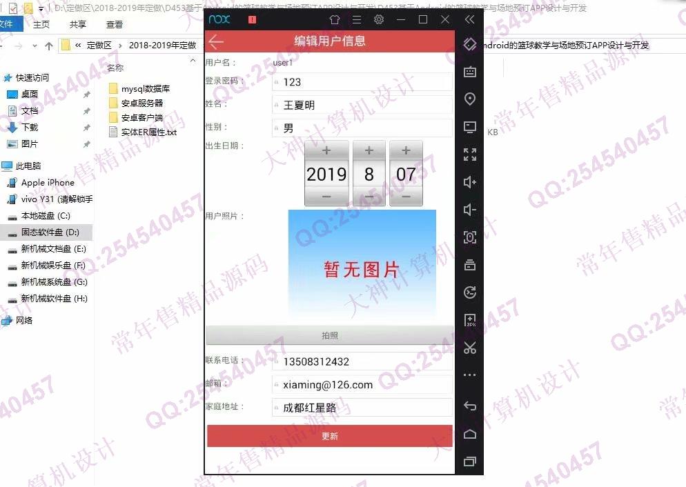 计算机源码设计实例-1071大神安卓Android篮球教学与场地预订APP设计截图