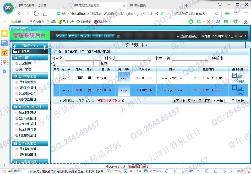 计算机源码设计实例-1071大神安卓Android篮球教学与场地预订APP设计截图