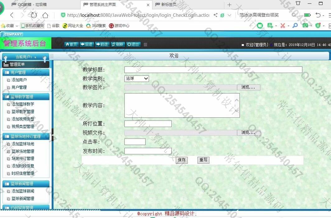计算机源码设计实例-1071大神安卓Android篮球教学与场地预订APP设计截图